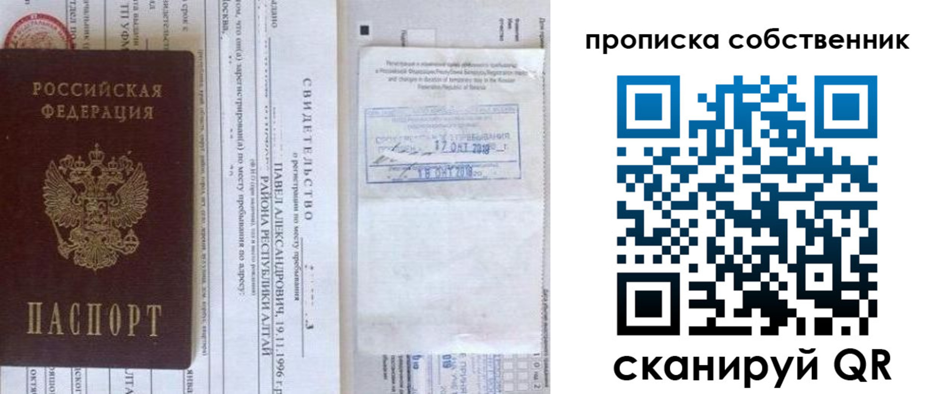 прописка 2025 в Красноярском крае