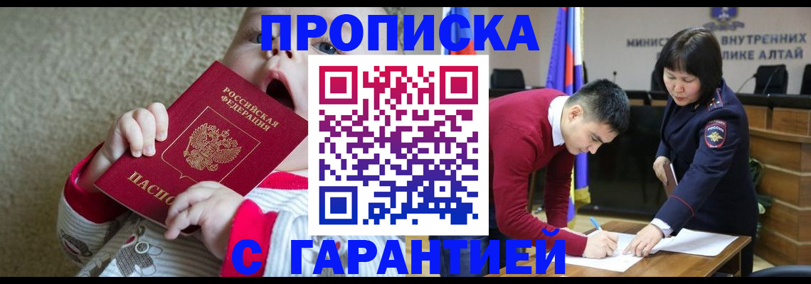 купить прописку в Красноярском крае