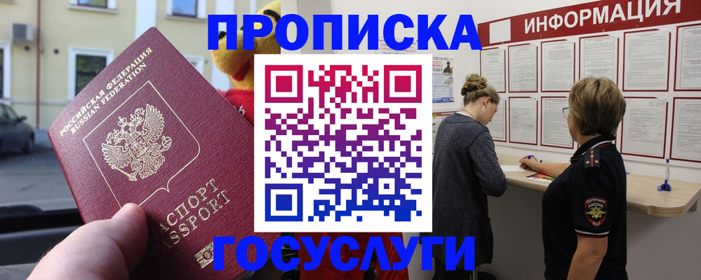 прописка для работы в Красноярском крае