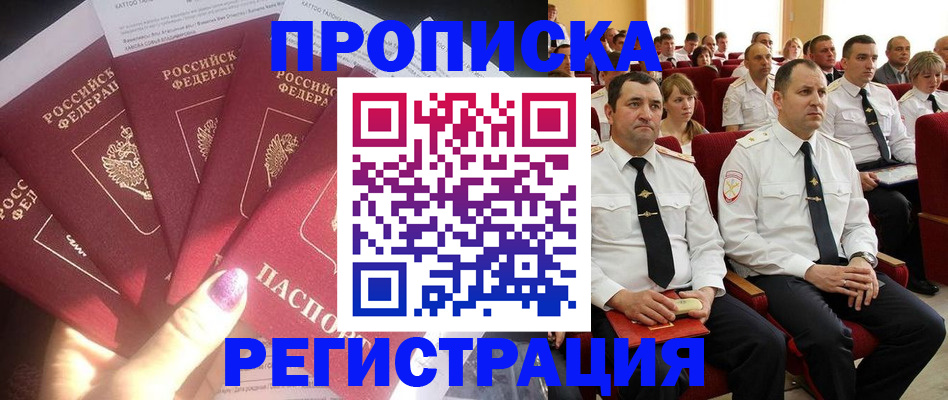 прописка от собственника в Красноярском крае