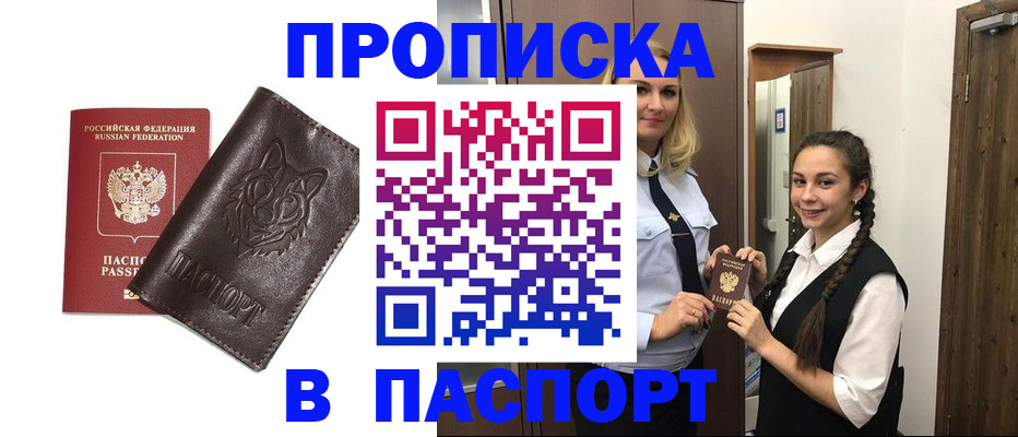 пропишу в квартире в Красноярском крае