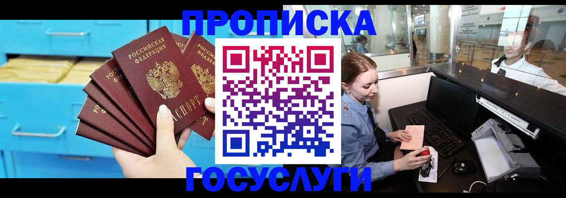 прописка в квартире в Красноярском крае